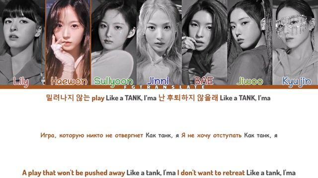 NMIXX-占 (TANK) перевод на русский [COLOR CODED LYRICS]