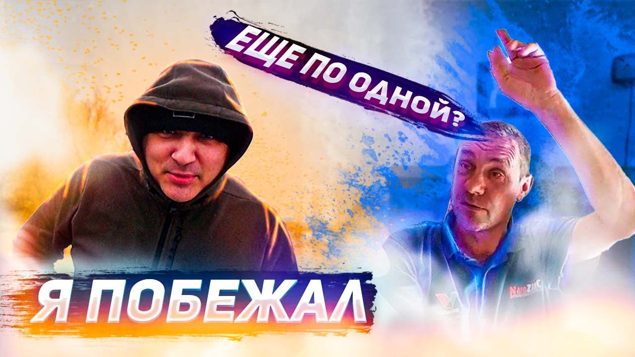 ЛИКЁРЫЧ ЗАПИЛ ЗАПИЛ Я ПОБЕЖАЛ... смотреть онлайн