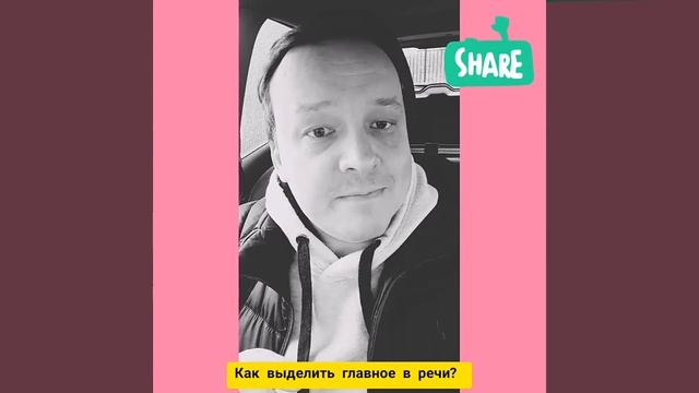 как выделить в речи - главное? смотреть онлайн