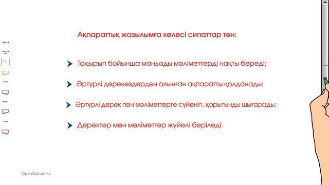Жазба жұмыстарының мазмұны мен мақсаттарына қарай түрлері смотреть онлайн