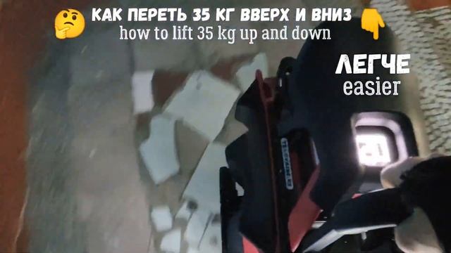 Как переть 35 кг вверх и вниз / How to lift 35 kg up and down? смотреть онлайн