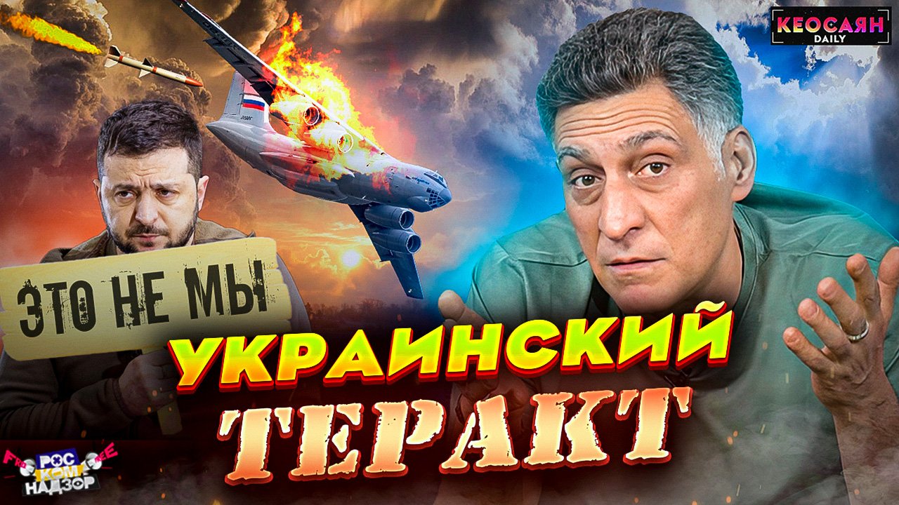 ВСУ сбили Ил-76 / Новый указ Зеленского и территории РФ / Ядерное оружие против России | «РКН Free» смотреть онлайн