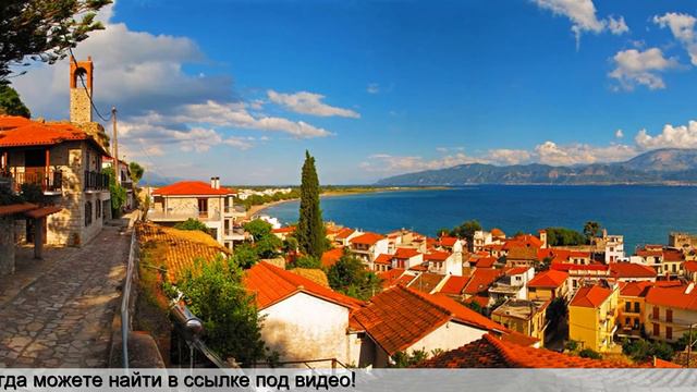 Отдых в Греции 10 дней смотреть онлайн