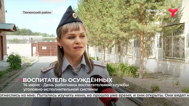 14 июня – День работника воспитательной службы УИС смотреть онлайн