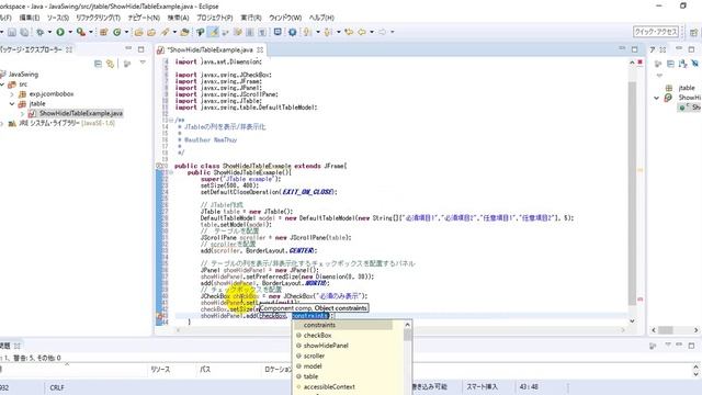 Java Swing - JTable Show/Hide Column(列を表示/非表示化） смотреть онлайн