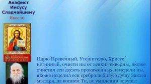 Акафист Иисусу Христу Сладчайшему, старец, прот. Николай Гурьянов, с текстом
