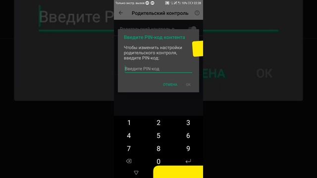Как избавится от родительского контроля в market play смотреть онлайн