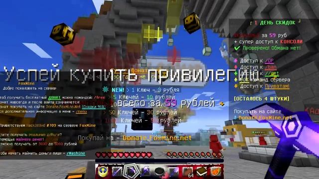 САМЫЙ ДЕШЕВЫЙ ДОНАТ НА СЕРВЕРЕ МАЙНКРАФТ - ВЛАДЕЛЕЦ ЗА 10 РУБЛЕЙ! смотреть онлайн