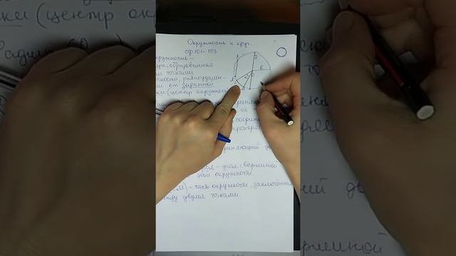 7 класс. Геометрия. Окружность и круг. смотреть онлайн