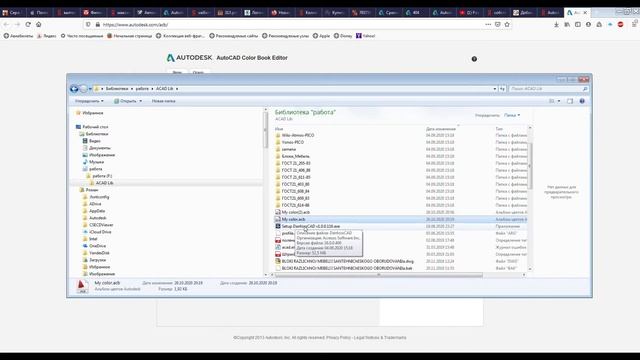 Как создать цвет в Autocad и дать ему оригинальное название смотреть онлайн