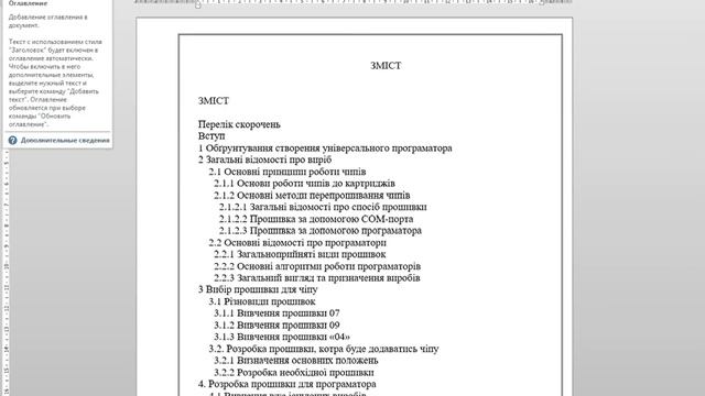 Как сделать оглавление в Word автоматически смотреть онлайн