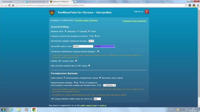 TooManyTabs - как разобраться с вкладками?