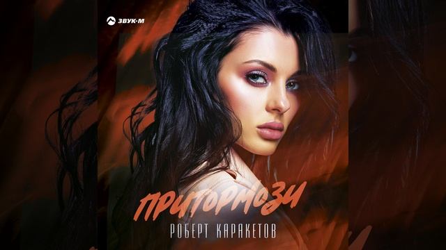 Притормози смотреть онлайн