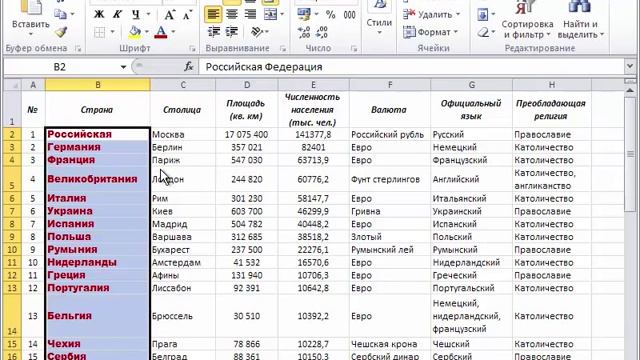 Excel 2010 для начинающих 13 Шрифт, границы, заливка смотреть онлайн