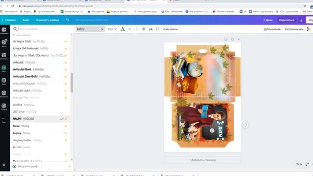 Как внести изменения в шаблон шокобокса в Canva смотреть онлайн