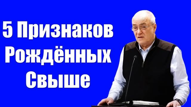 "5 Признаков Рожденных Свыше” Антонюк Н.С. смотреть онлайн