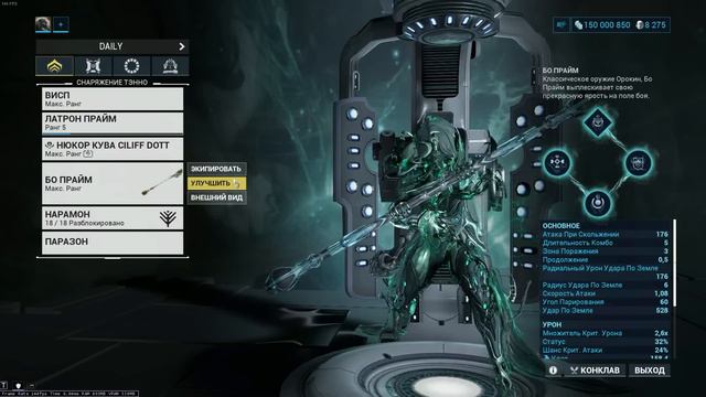 [WARFRAME] Бо прайм инкарнон. смотреть онлайн