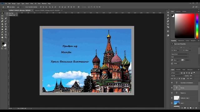 Making Russian Postcard in Adobe Photoshop | Привет из Москвы смотреть онлайн