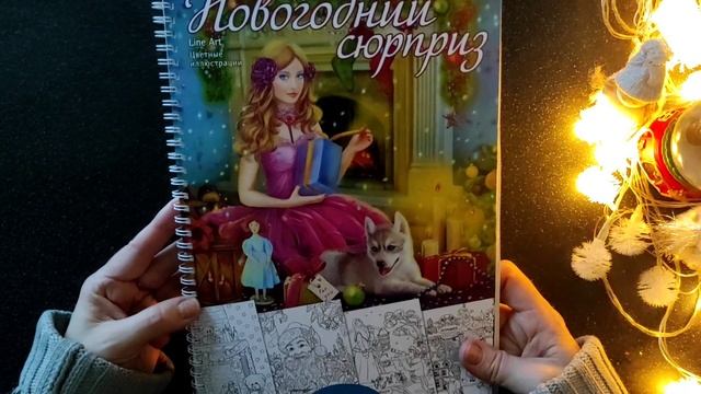 Раскрашено за месяц / ДЕКАБРЬ 2022 / РАСКРАСКИ-АНТИСТРЕСС смотреть онлайн
