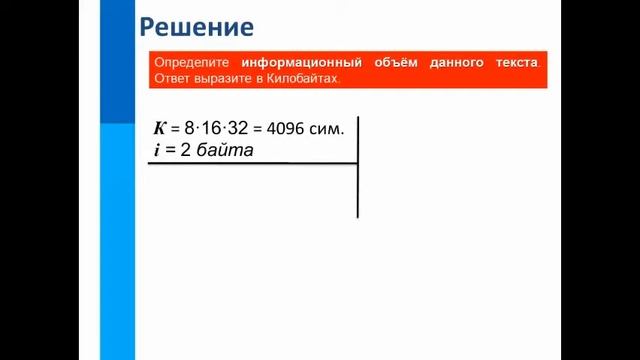 Часть 2 Алфавитный подход к измерению информации смотреть онлайн