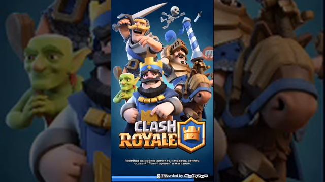Играю в Клеш Роял!! смотреть онлайн