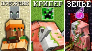 Слабости мобов в Майнкрафте 3! Чего боятся мобы?