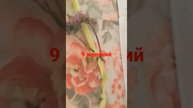 лестница девяти желаний работает. что мешает проверрть смотреть онлайн