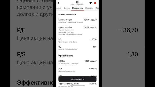 Стоит ли доверять финансовым показателям по компаниям в приложениях компаний-брокеров?