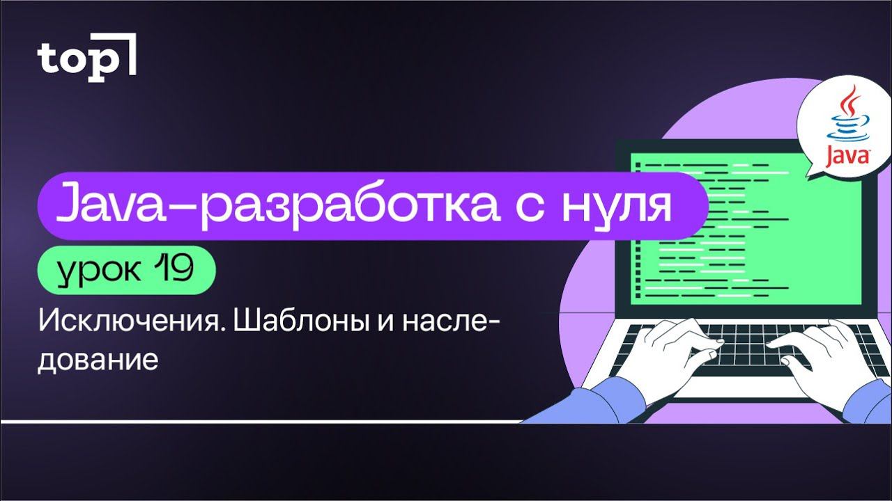 Урок 19. Java практика. Работа с файлами, массивы, методы в Java смотреть онлайн