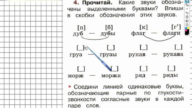 Страница 49 Упражнение 4 - ГДЗ по Русскому языку Рабочая тетрадь 1 класс (Канакина, Горецкий) смотреть онлайн