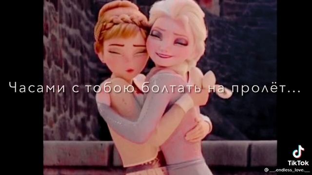 Сестра близких и родной человек ❤. смотреть онлайн