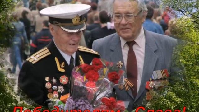 Открытка к Дню Победы.mp4 смотреть онлайн