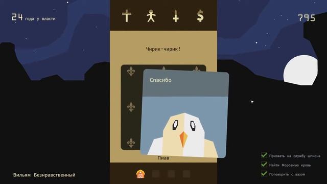 REIGNS #3 - САМЫЙ СТАРЫЙ КОРОЛЬ У ВЛАСТИ! смотреть онлайн