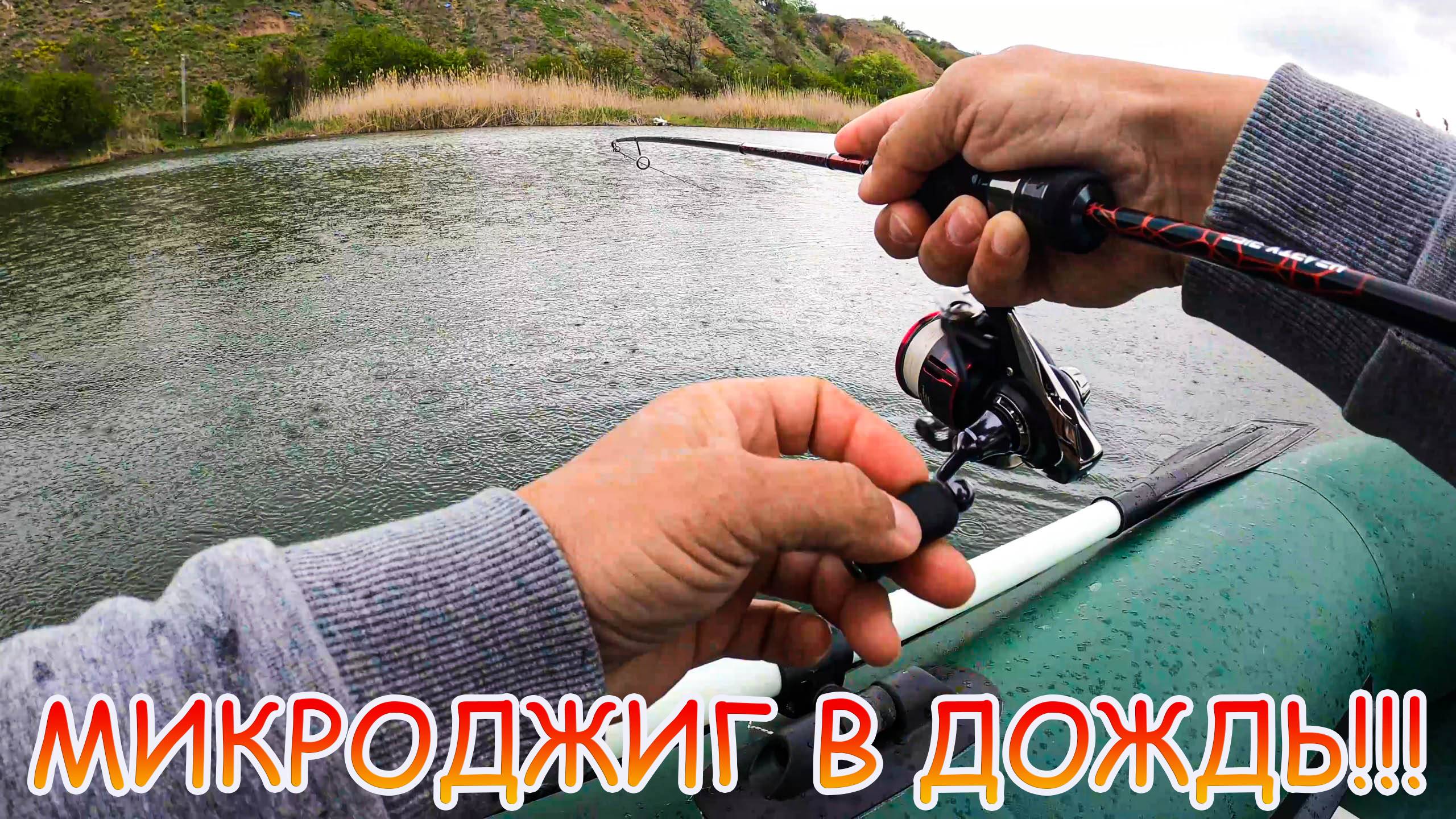 Микроджиг в ДОЖДЬ!!! За окунем! смотреть онлайн