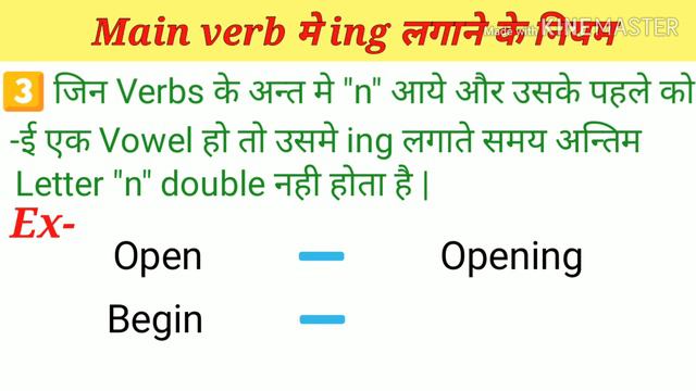 Use of ing | Continuous Tense | ing Form of Verb | Rules of ing | What is the ing Form of Verb смотреть онлайн