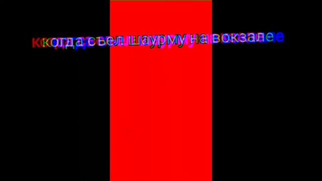 когда съел шаурму на вокзале