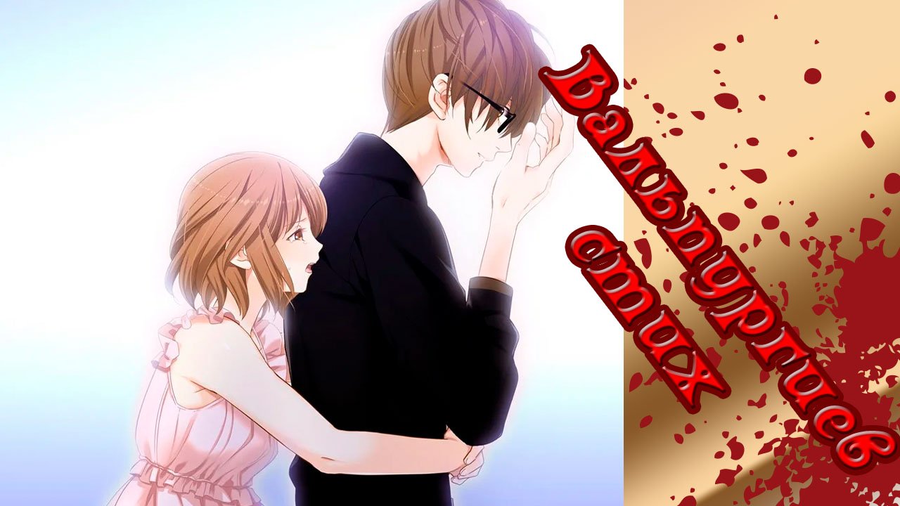 Вальпургиев стих / Walpurgis no Uta / Рут Суо / часть 2 / Концовка От брата к парню