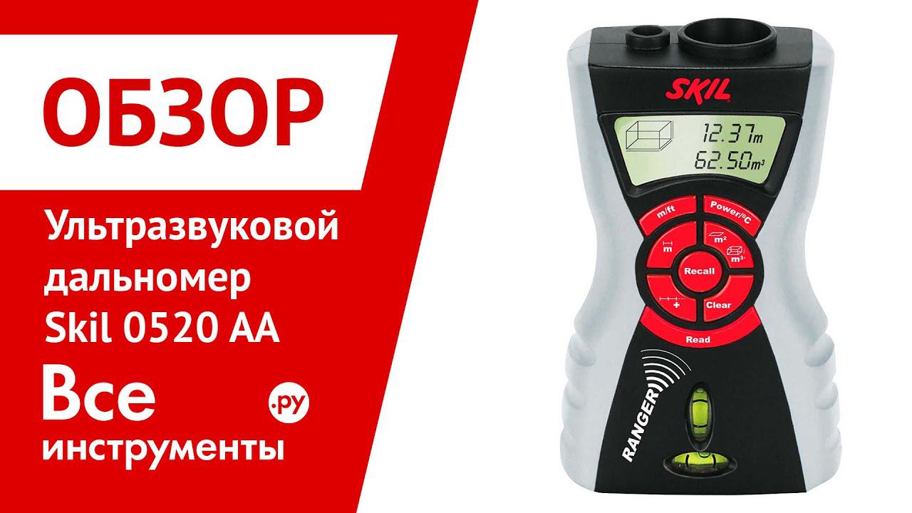 Ультразвуковой дальномер Skil 0520 смотреть онлайн