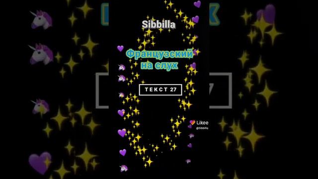 [ Sibbilla ] - Французский 💦🦋💦 Язык Урок на Слух ( Текст 27 ) смотреть онлайн