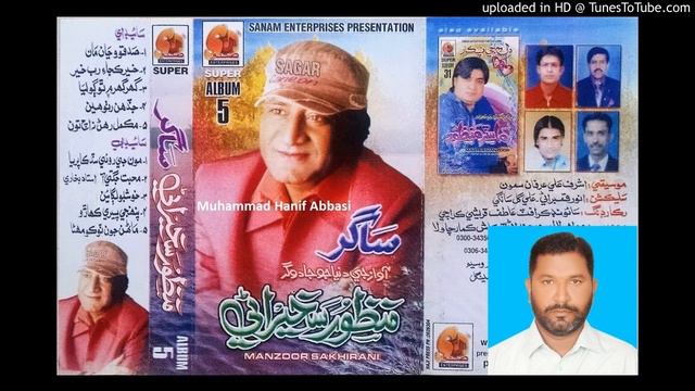 Sadko Wanja Man Tunhinji Soohan Taan (Manzoor sakhirani Sanam Album 05) Lyrics Anwar Qambrani смотреть онлайн