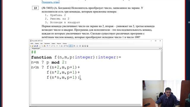 №23 решаем задачу 5403 с сайта Полякова КЕГЭ . Рекурсия избегаем StackOverflowException смотреть онлайн
