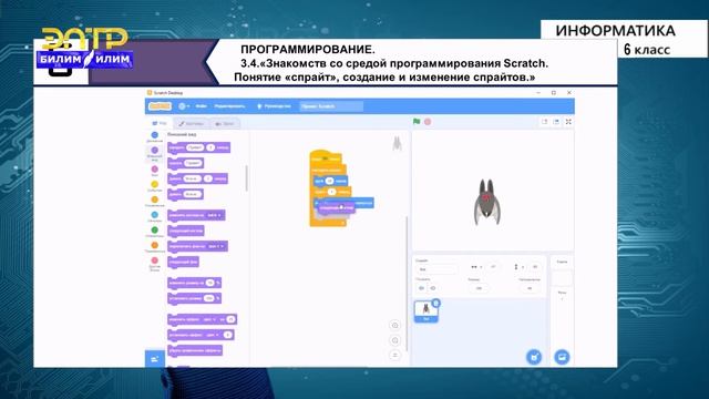 6-класс | Информатика | Команды среды программирования Scratch. Движение спрайта смотреть онлайн