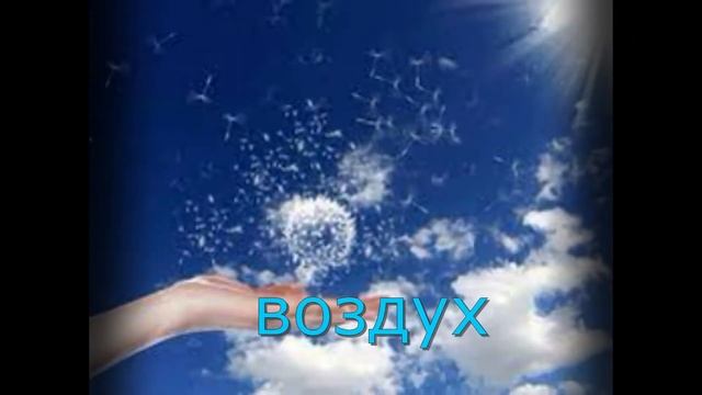 ОГОНЬ, ВОДА, ВОЗДУХ И ЗЕМЛЯ. смотреть онлайн