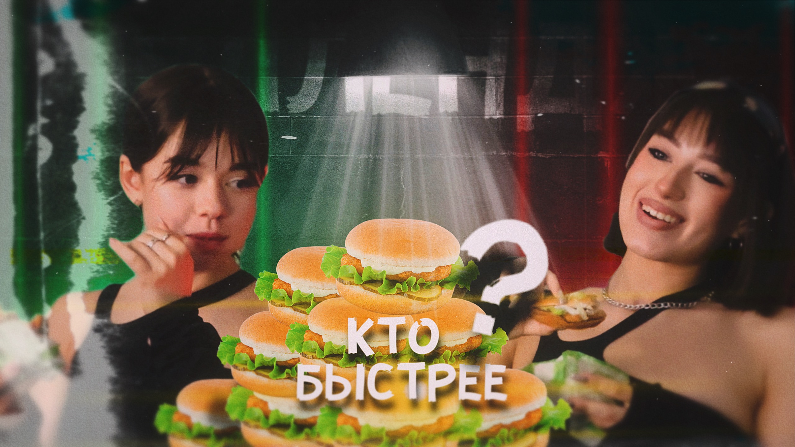 КТО БЫСТРЕЕ ЧЕЛЛЕНДЖ! смотреть онлайн