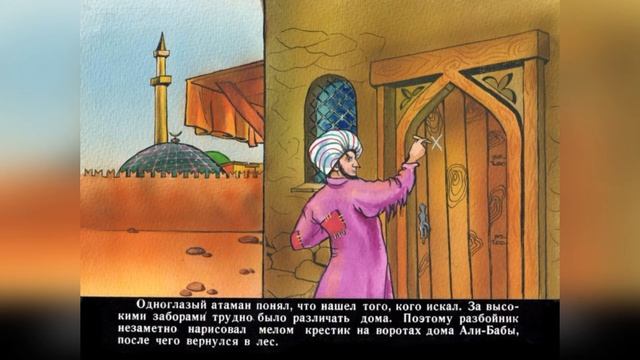 Али Баба и 40 разбойников. Краткое содержание смотреть онлайн