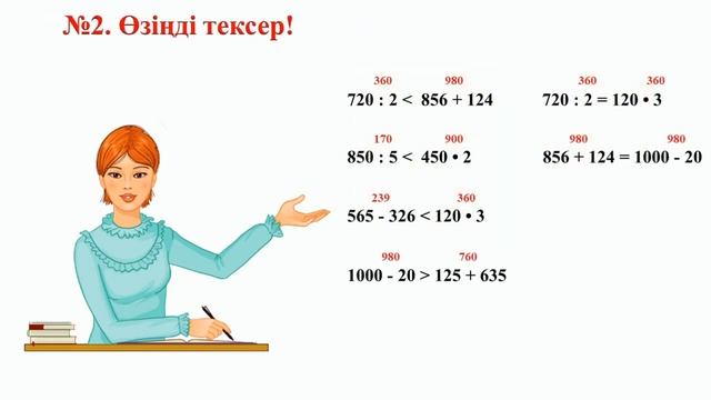 математика 3 сынып 36 сабақ смотреть онлайн