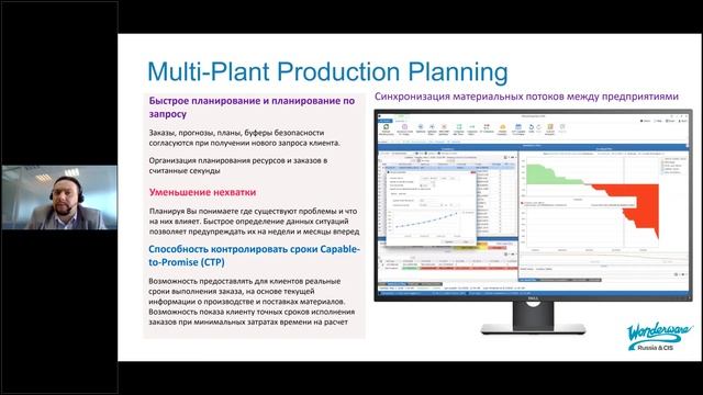 Планирование ресурсов и составление расписаний производства совместно с PlanetTogether смотреть онлайн
