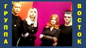 группа Восток - У причала (1997)