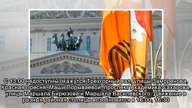 Опубликован график перекрытия улиц в Москве на 1 мая смотреть онлайн