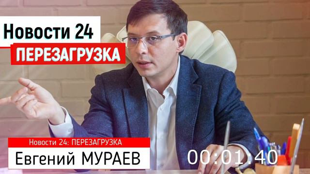 Евгений МУРАЕВ о Шарие и о своём АРЕСТЕ смотреть онлайн